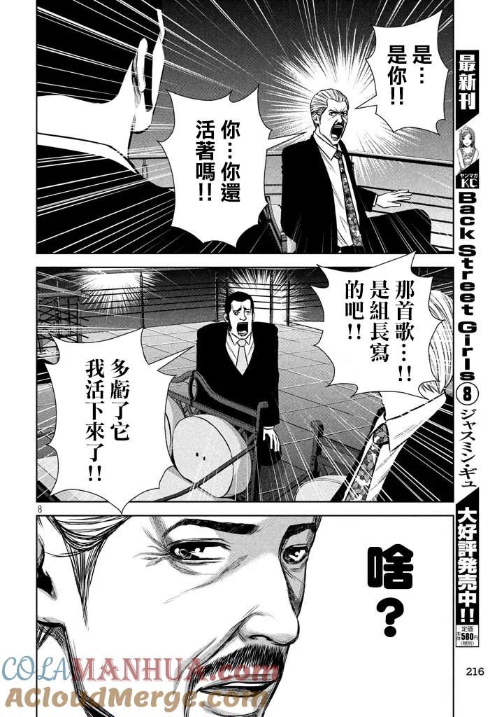 《Back Street Girls后街女孩》第114话 子弹 第8页