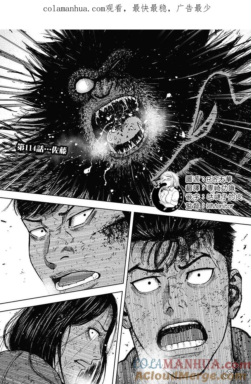 《Monkey Peak》第114话 佐藤 第1页
