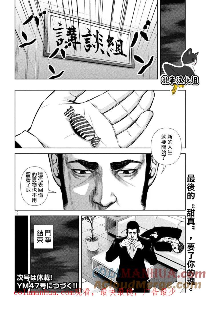 《Back Street Girls后街女孩》第114话 子弹 第12页