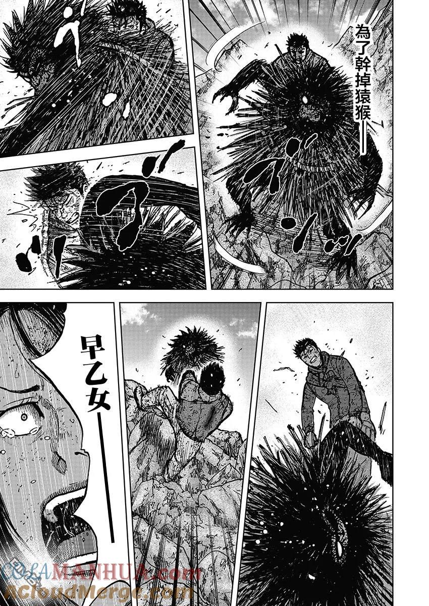 《Monkey Peak》第114话 佐藤 第9页