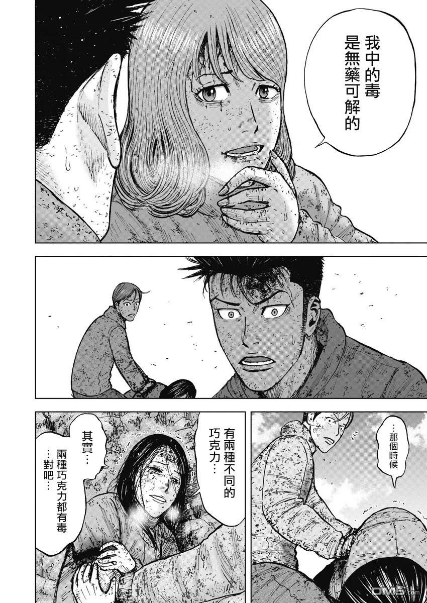 《Monkey Peak》第115话 ···林！ 第18页