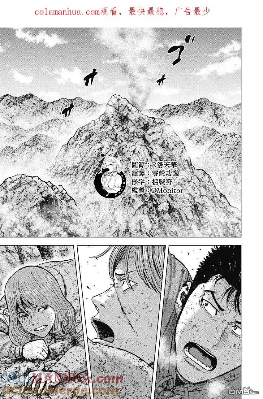 《Monkey Peak》第115话 ···林！ 第1页
