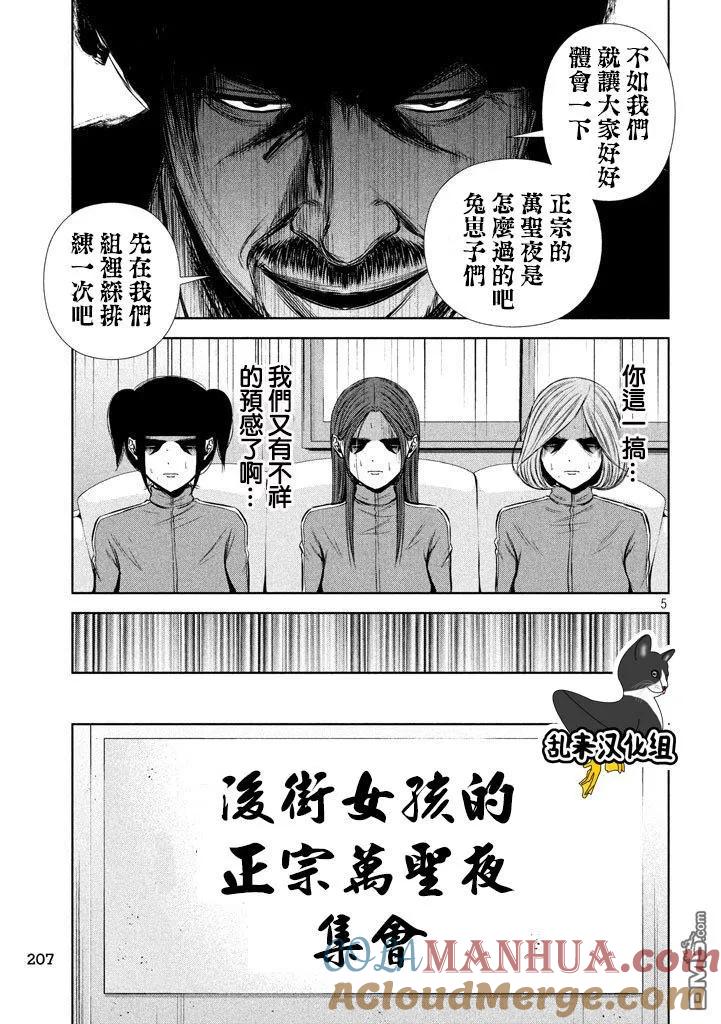 《Back Street Girls后街女孩》第115话 万圣节前夜 第5页