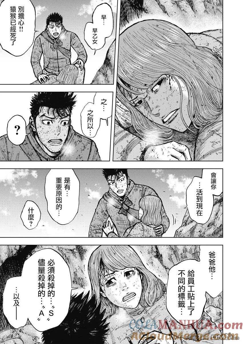 《Monkey Peak》第115话 ···林！ 第13页
