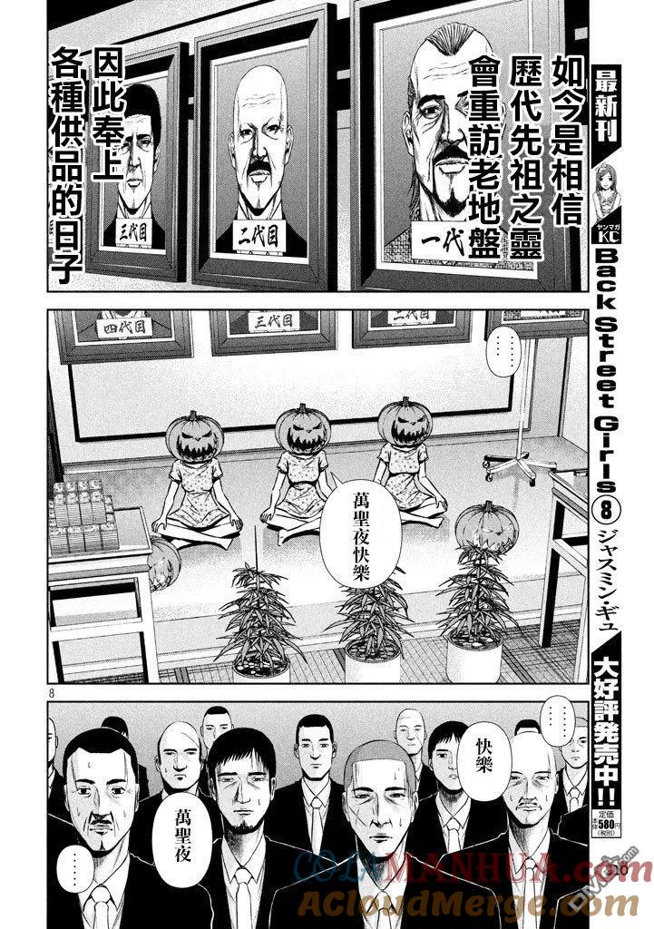 《Back Street Girls后街女孩》第115话 万圣节前夜 第8页