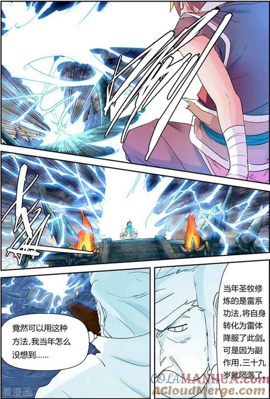 妖神记 第114话 降服天陨神雷剑 第13页