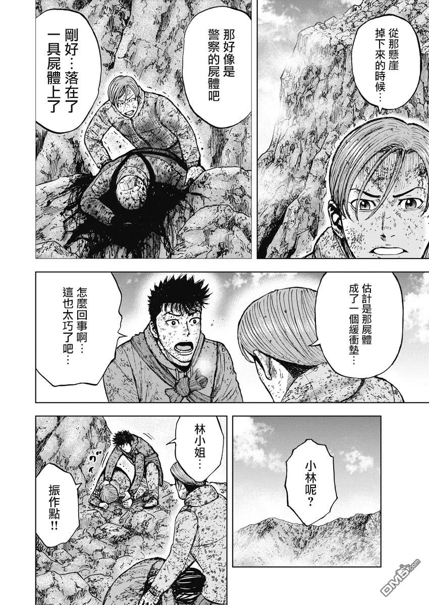 《Monkey Peak》第115话 ···林！ 第12页