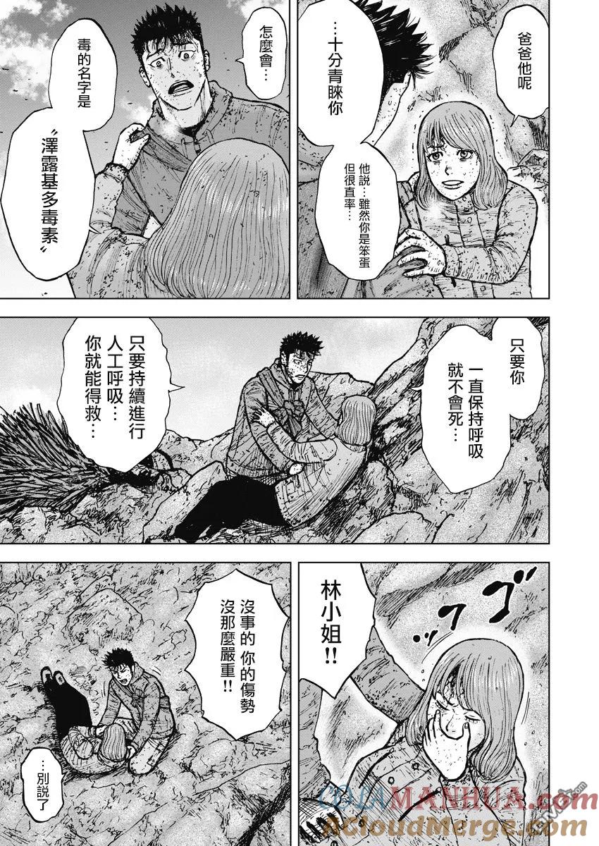 《Monkey Peak》第115话 ···林！ 第17页
