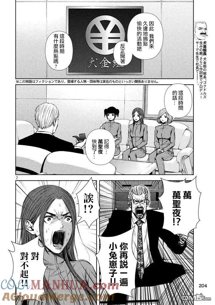 《Back Street Girls后街女孩》第115话 万圣节前夜 第2页