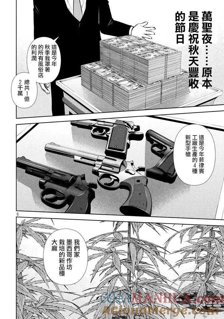 《Back Street Girls后街女孩》第115话 万圣节前夜 第6页