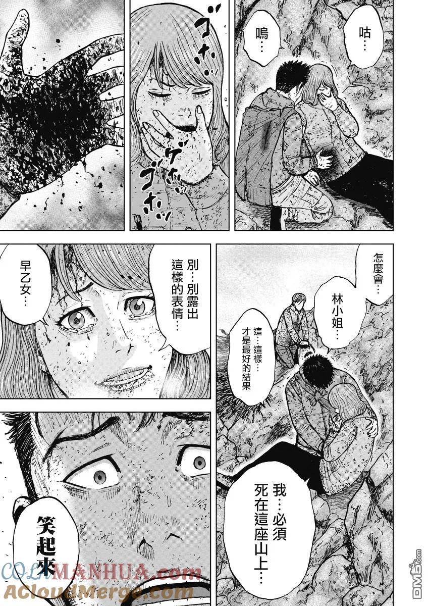 《Monkey Peak》第115话 ···林！ 第19页