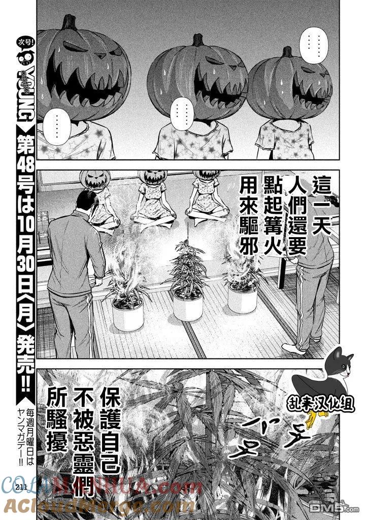 《Back Street Girls后街女孩》第115话 万圣节前夜 第9页