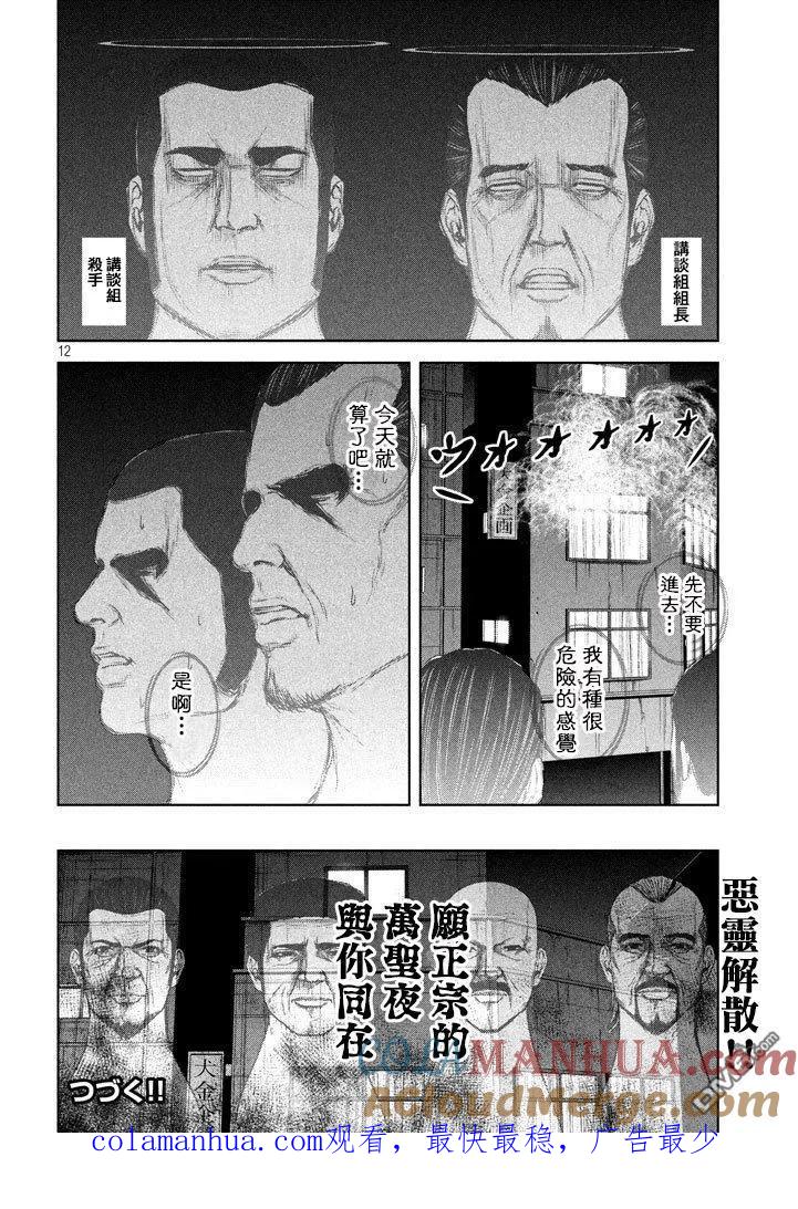 《Back Street Girls后街女孩》第115话 万圣节前夜 第12页