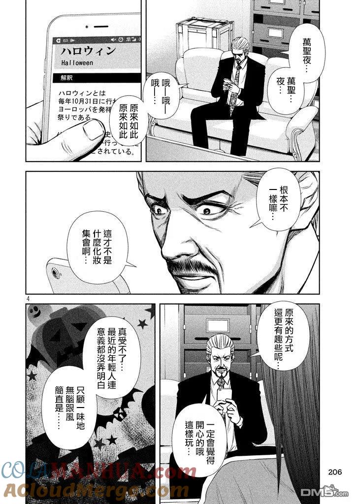 《Back Street Girls后街女孩》第115话 万圣节前夜 第4页