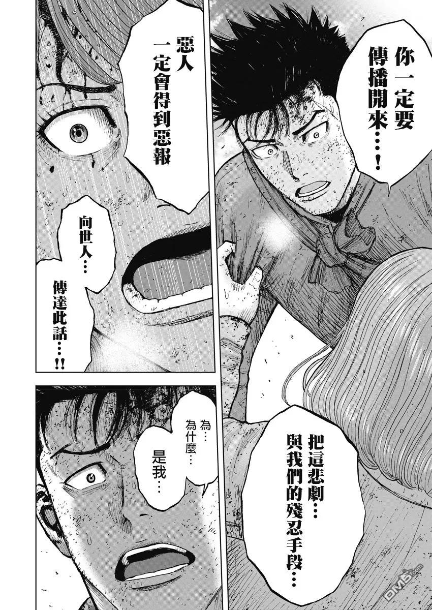 《Monkey Peak》第115话 ···林！ 第16页