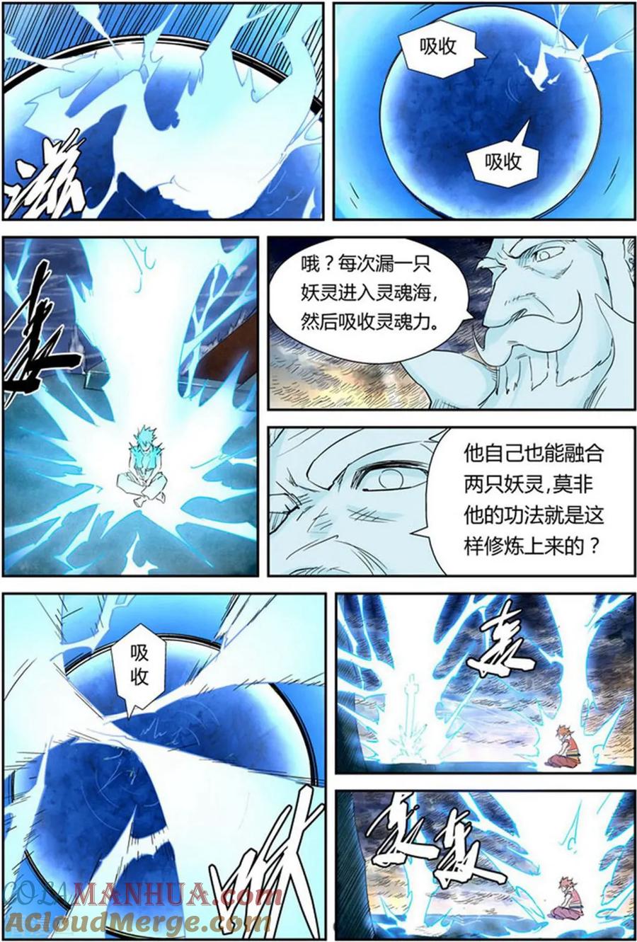 妖神记 第114话 降服天陨神雷剑 第11页