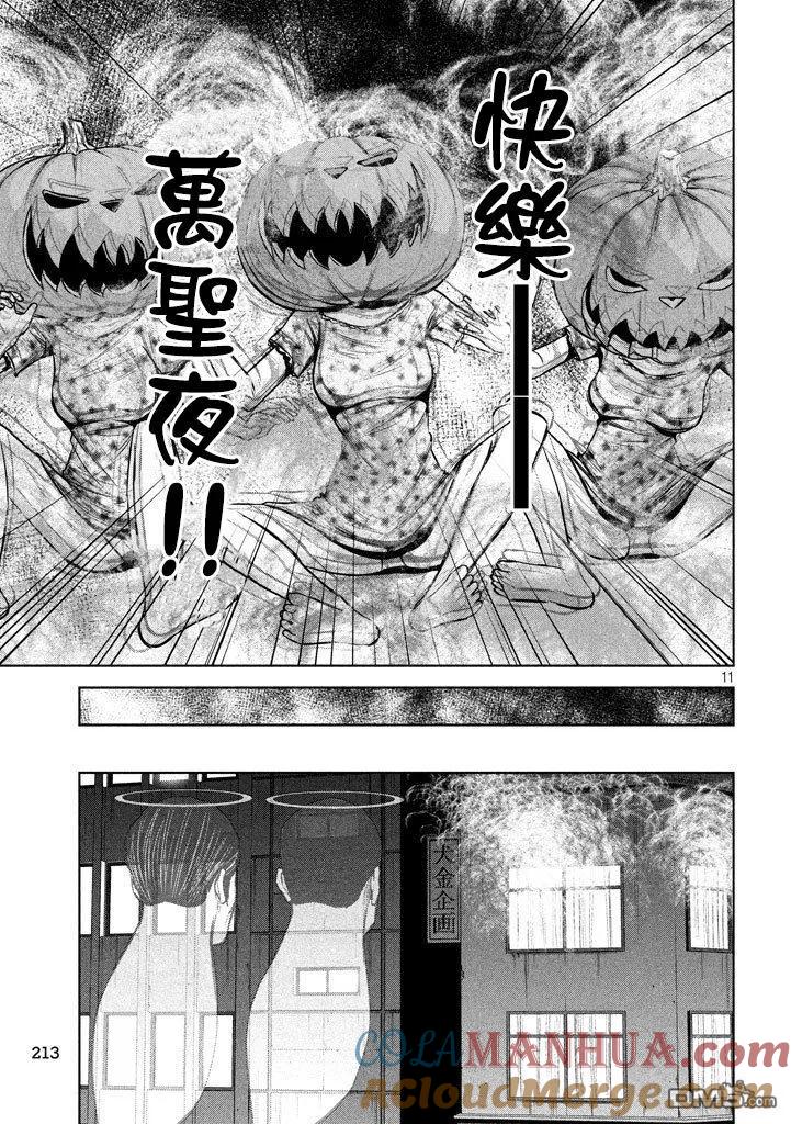 《Back Street Girls后街女孩》第115话 万圣节前夜 第11页