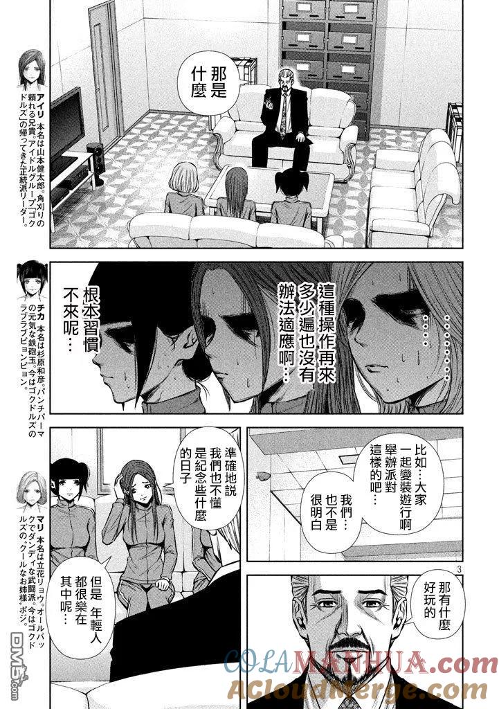 《Back Street Girls后街女孩》第115话 万圣节前夜 第3页