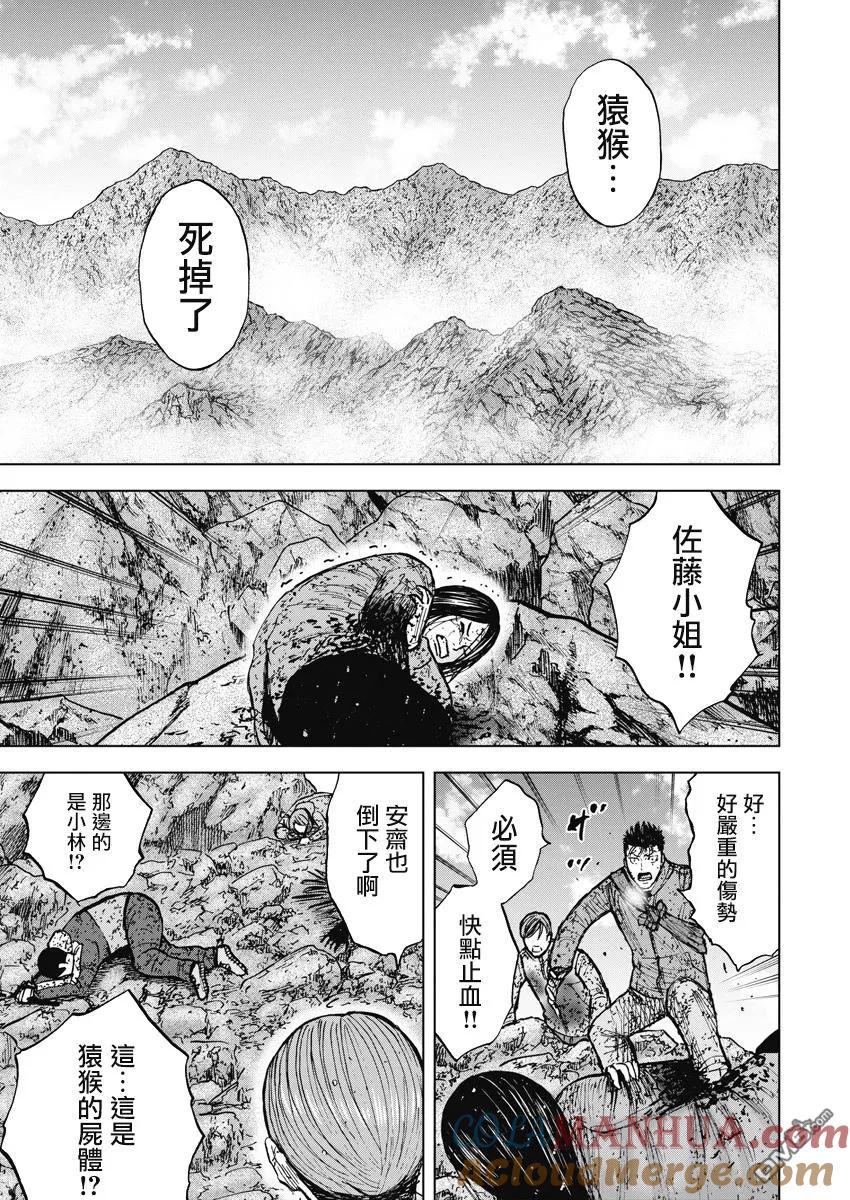 《Monkey Peak》第115话 ···林！ 第9页
