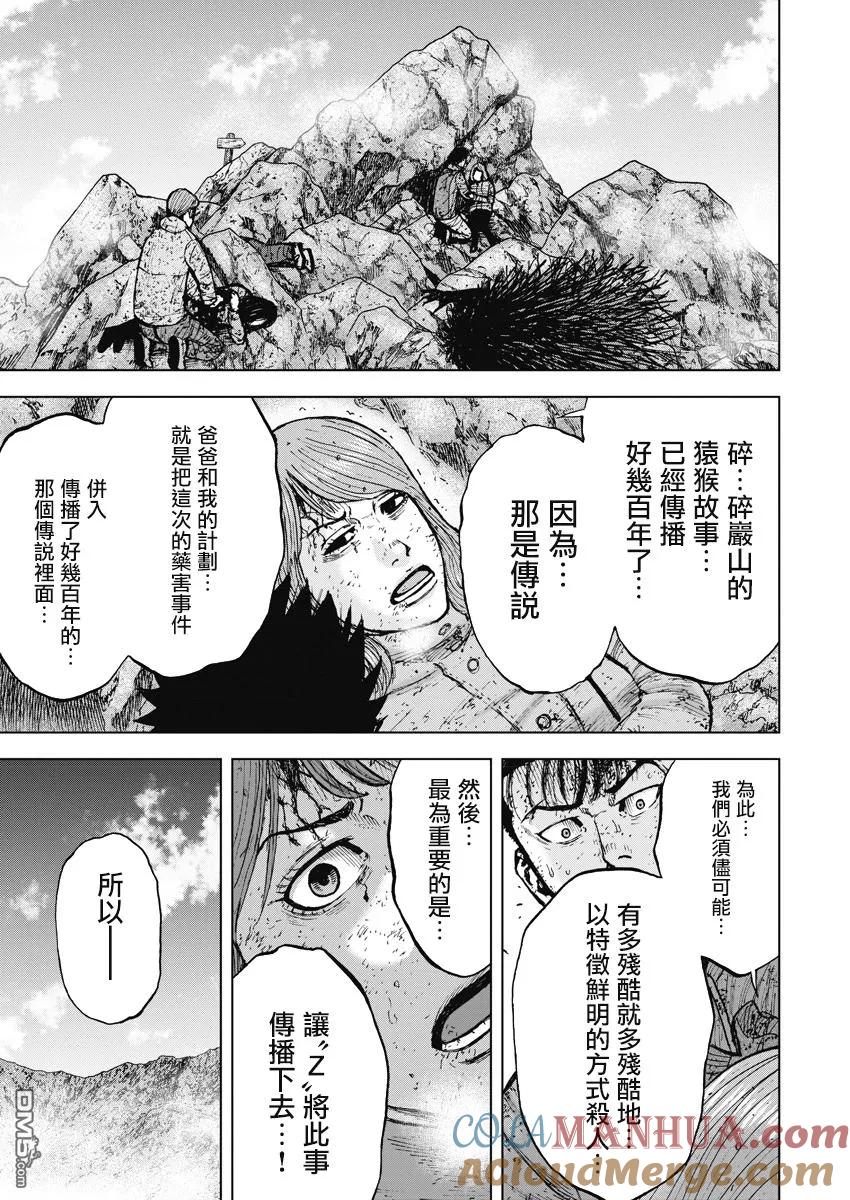 《Monkey Peak》第115话 ···林！ 第15页