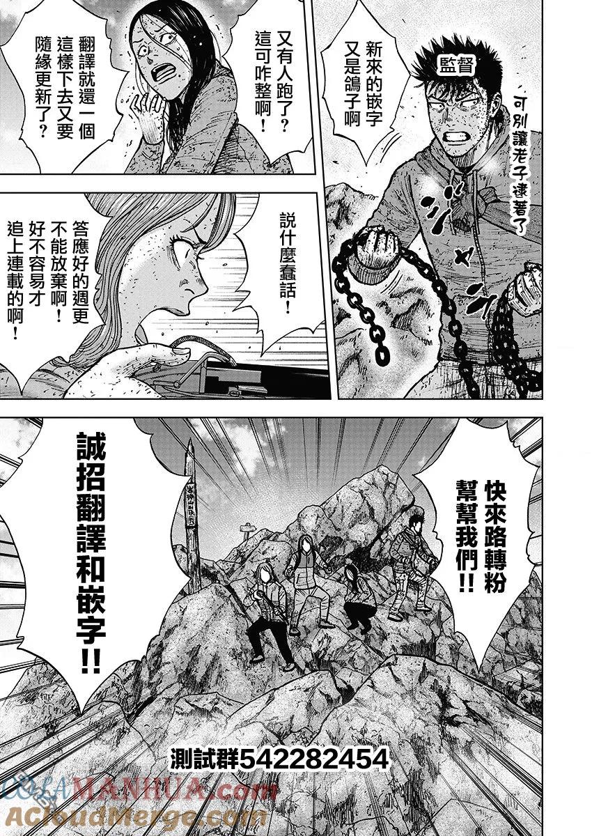 《Monkey Peak》第115话 ···林！ 第21页