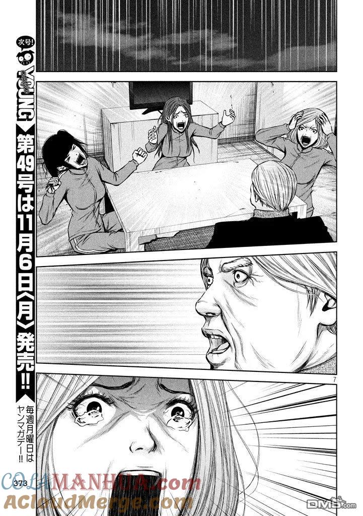 《Back Street Girls后街女孩》第116话 灵感的种子 第7页