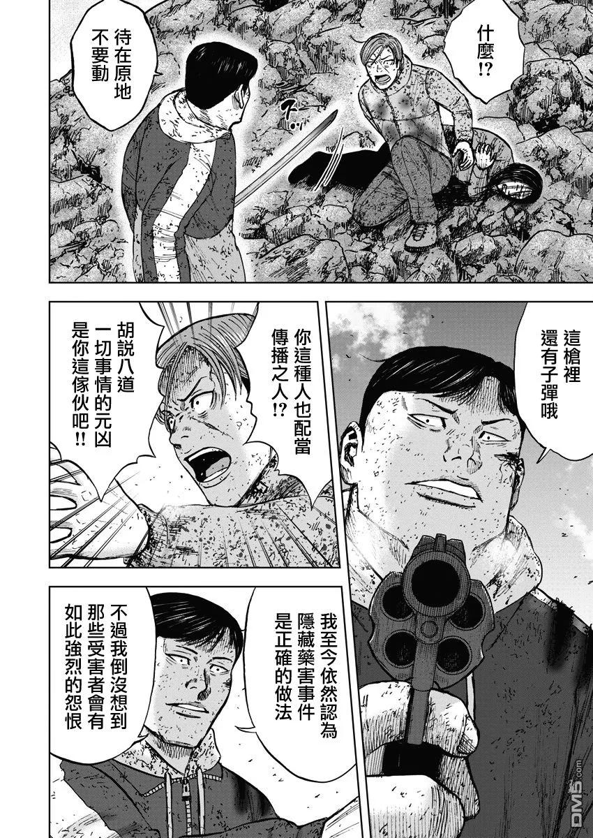 《Monkey Peak》第116话 早乙女（1） 第6页