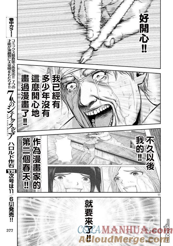 《Back Street Girls后街女孩》第116话 灵感的种子 第11页