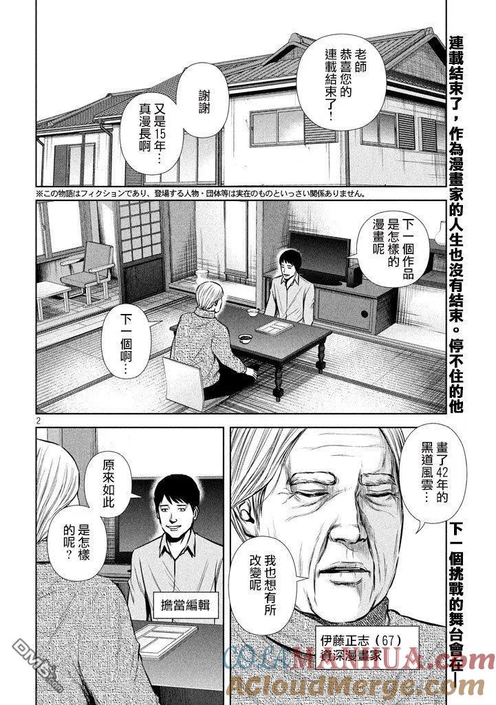《Back Street Girls后街女孩》第116话 灵感的种子 第2页