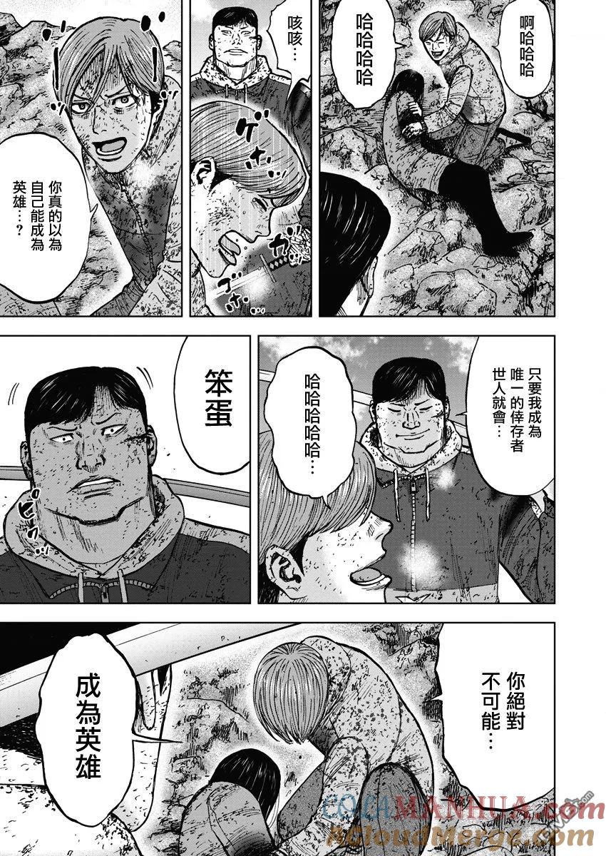 《Monkey Peak》第116话 早乙女（1） 第13页