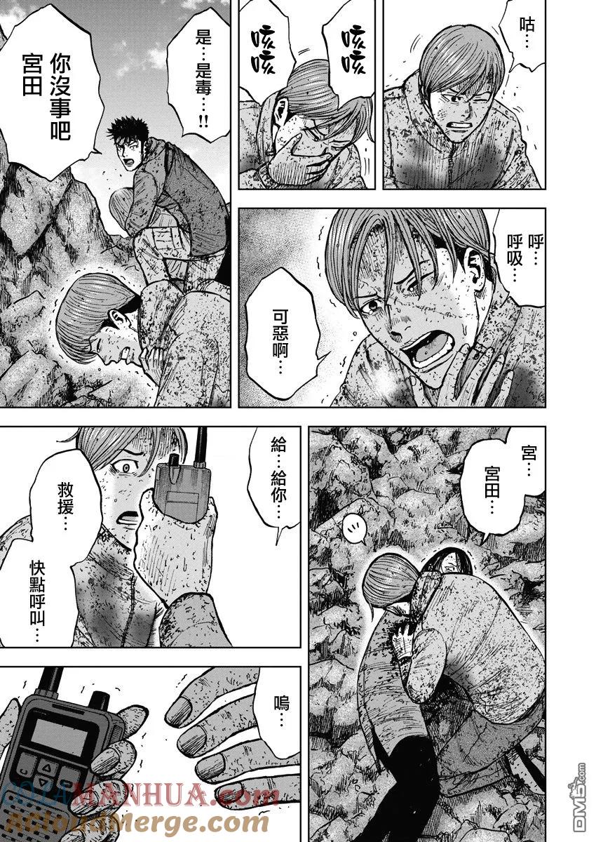 《Monkey Peak》第116话 早乙女（1） 第3页