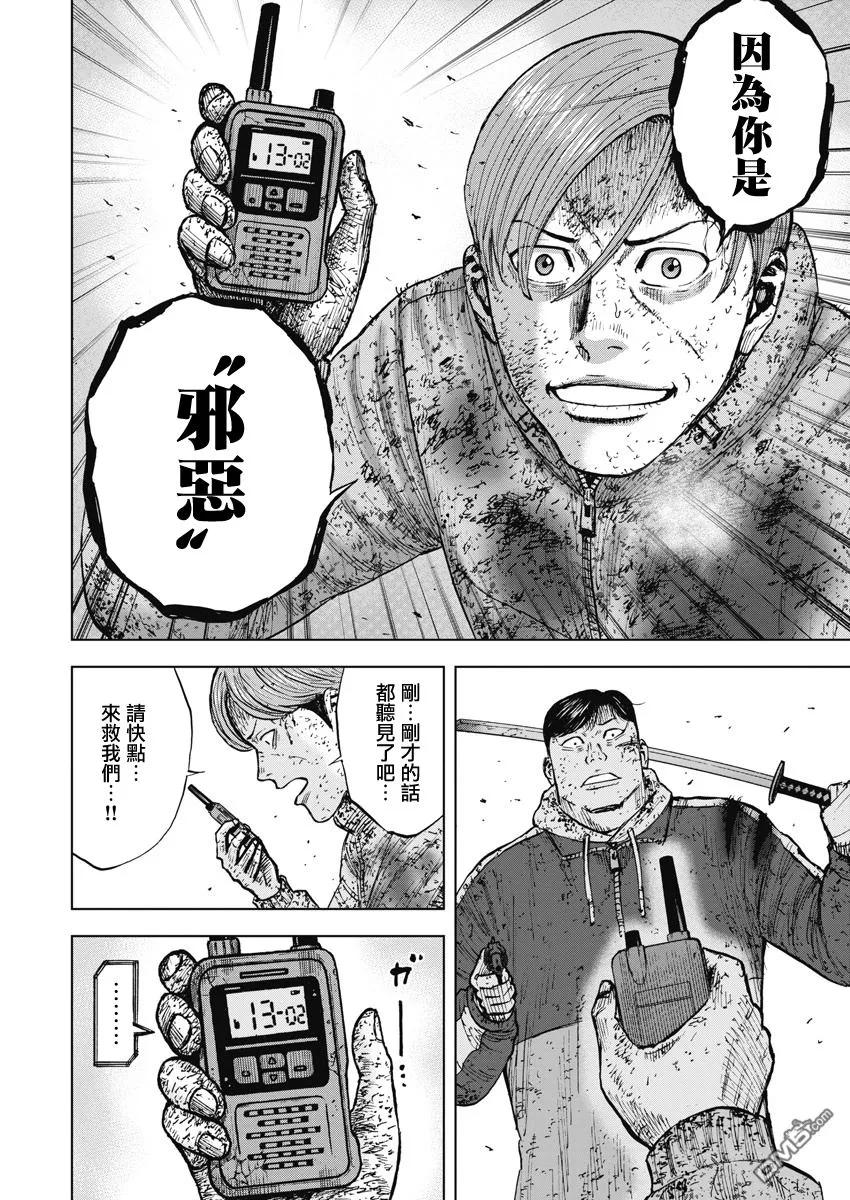 《Monkey Peak》第116话 早乙女（1） 第14页