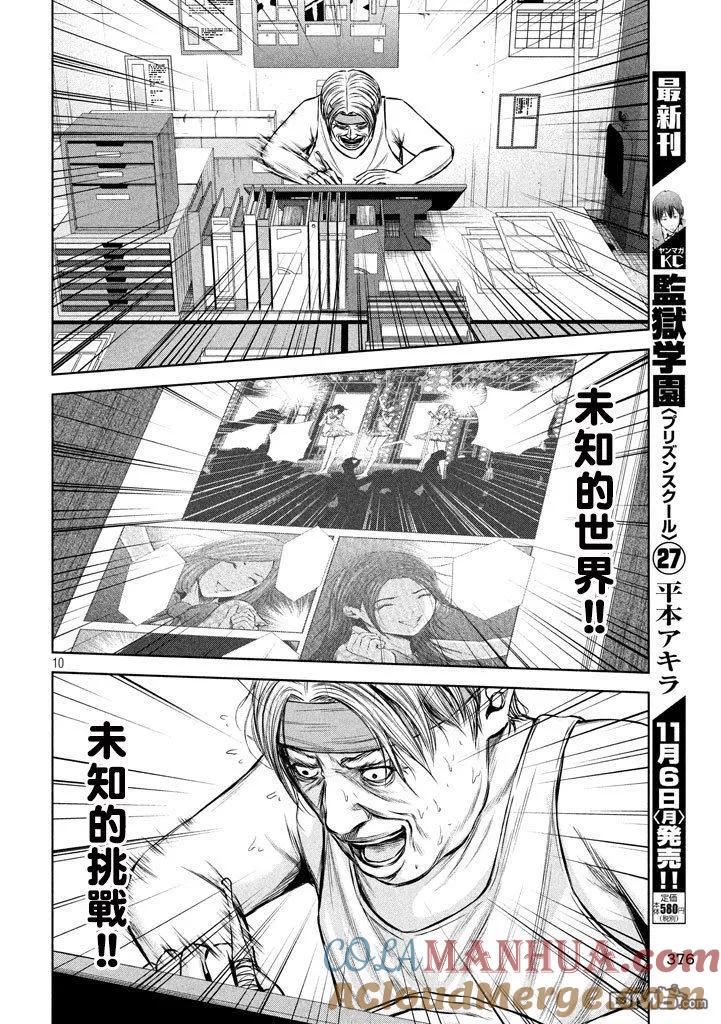 《Back Street Girls后街女孩》第116话 灵感的种子 第10页