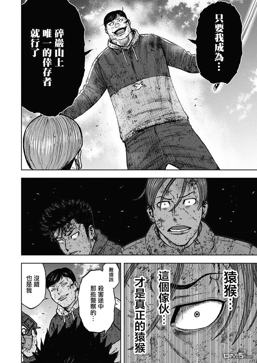 《Monkey Peak》第116话 早乙女（1） 第8页