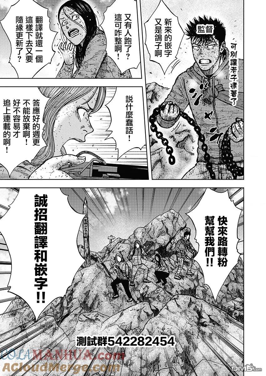 《Monkey Peak》第116话 早乙女（1） 第21页