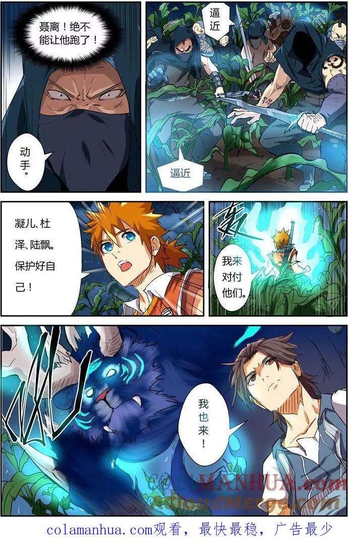 妖神记 第115话 啊，灵傀！ 第17页