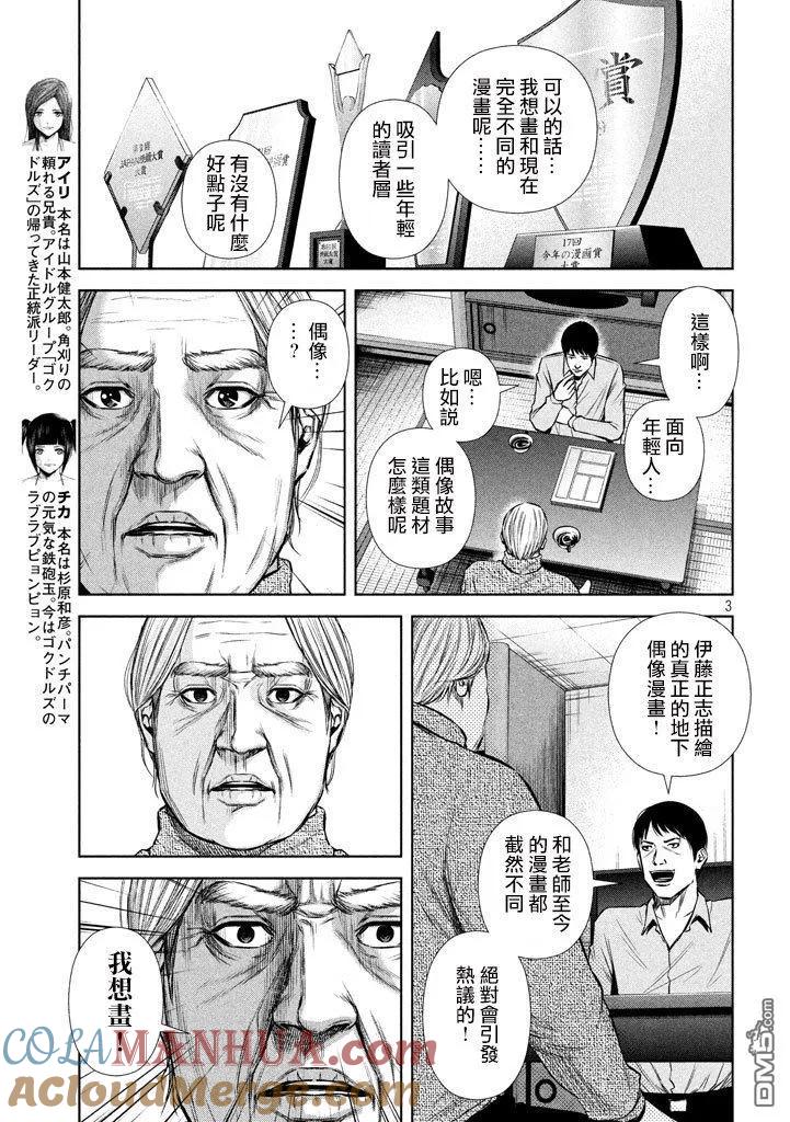 《Back Street Girls后街女孩》第116话 灵感的种子 第3页