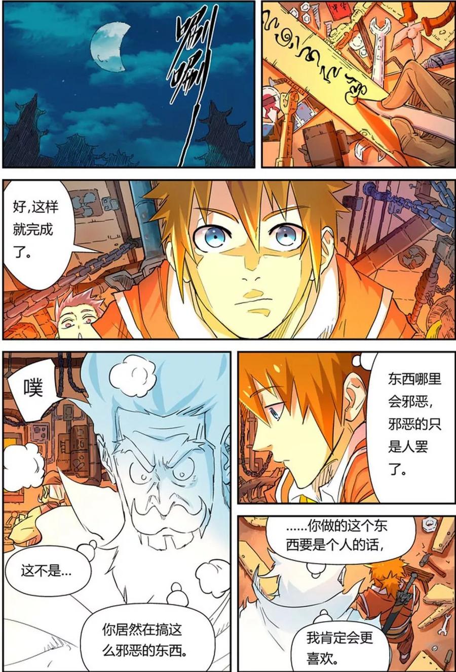 妖神记 第115话 啊，灵傀！ 第8页