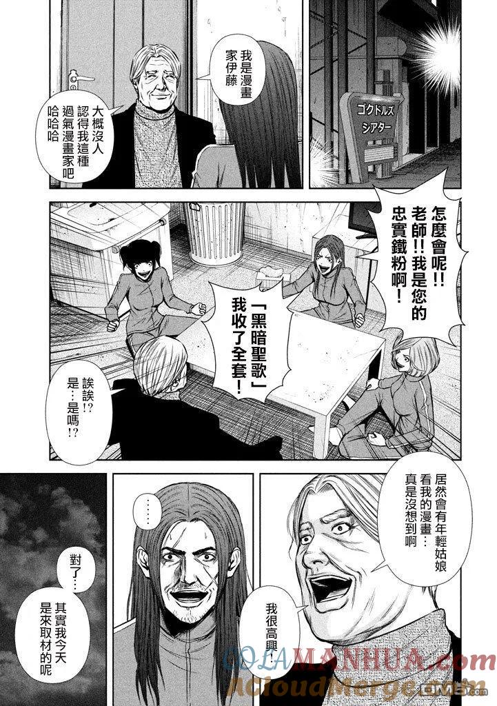 《Back Street Girls后街女孩》第116话 灵感的种子 第5页