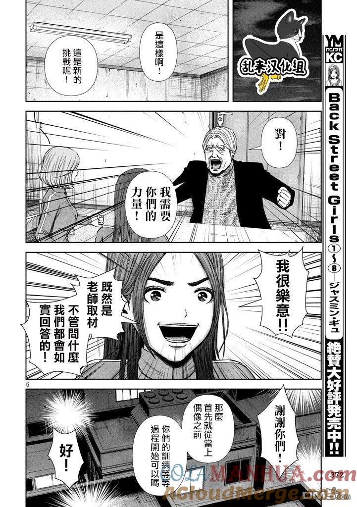 《Back Street Girls后街女孩》第116话 灵感的种子 第6页