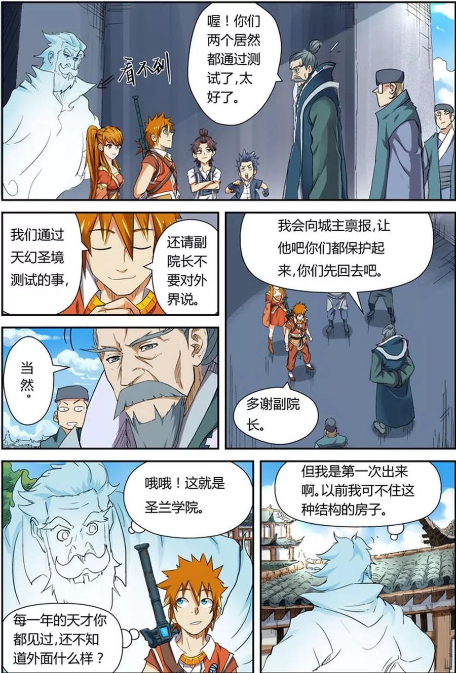 妖神记 第115话 啊，灵傀！ 第6页