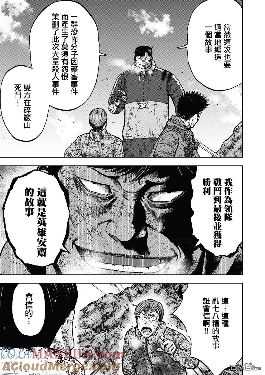 《Monkey Peak》第116话 早乙女（1） 第7页