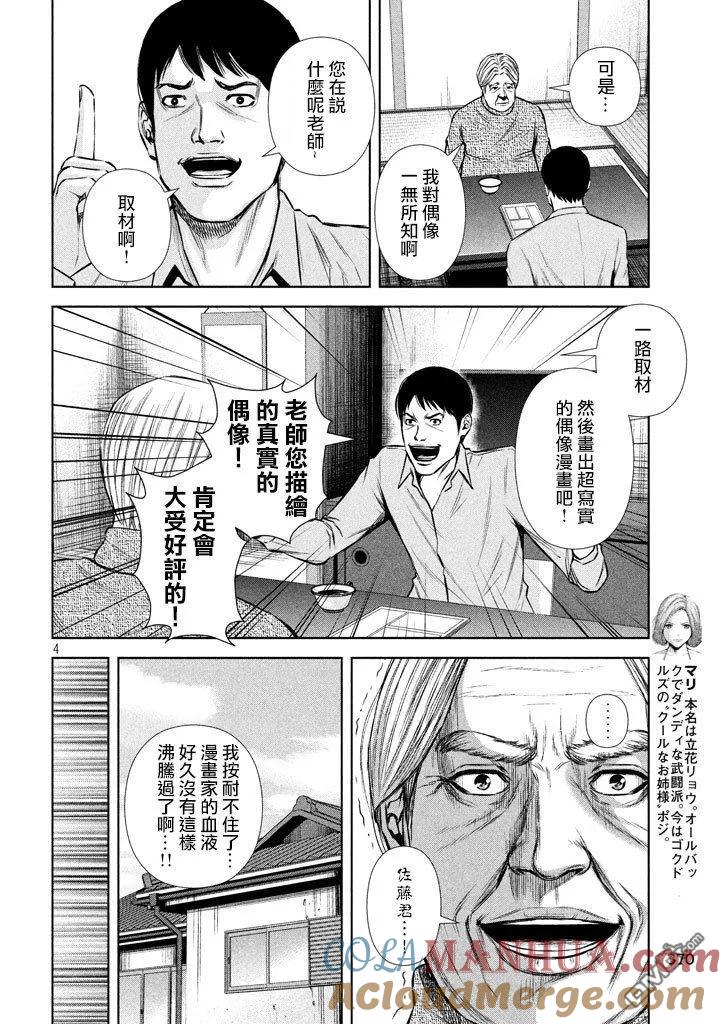 《Back Street Girls后街女孩》第116话 灵感的种子 第4页