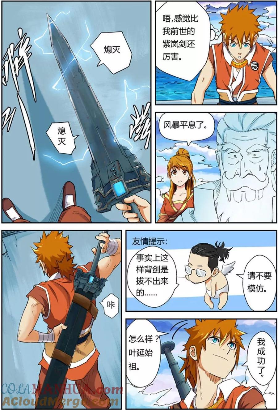 妖神记 第115话 啊，灵傀！ 第3页