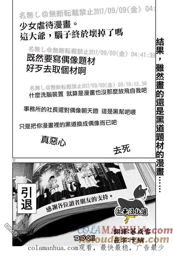 《Back Street Girls后街女孩》第116话 灵感的种子 第12页