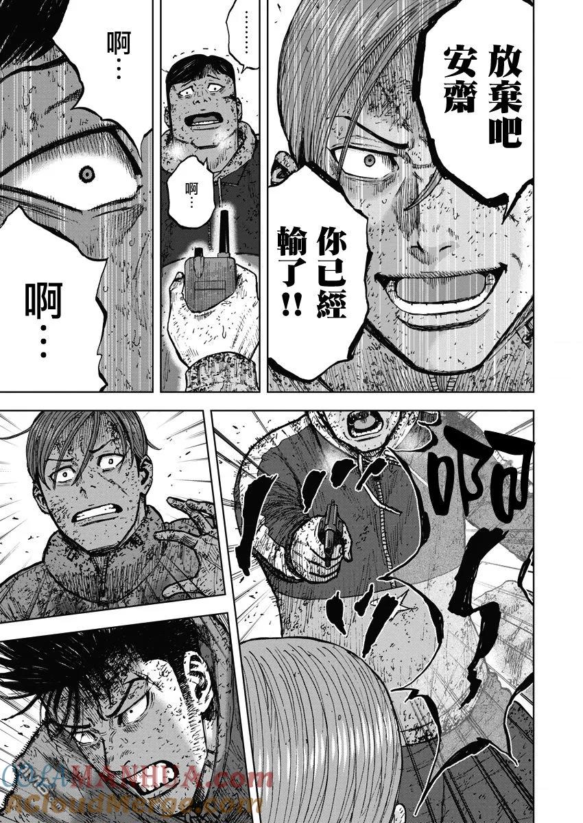 《Monkey Peak》第116话 早乙女（1） 第17页