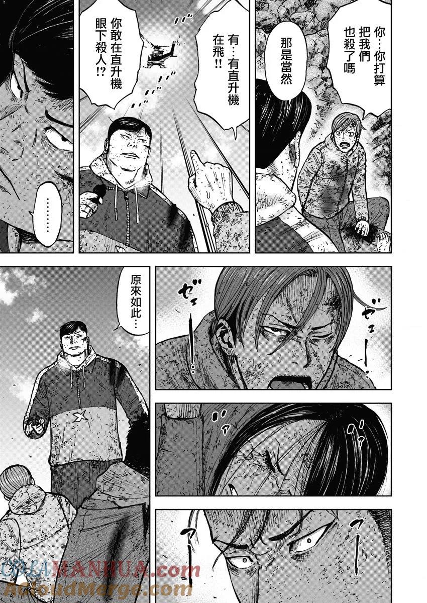 《Monkey Peak》第116话 早乙女（1） 第9页
