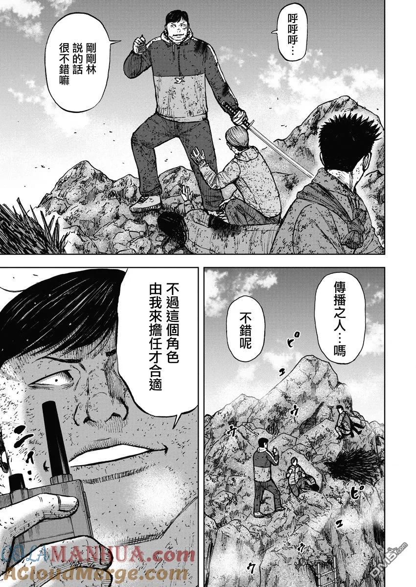 《Monkey Peak》第116话 早乙女（1） 第5页