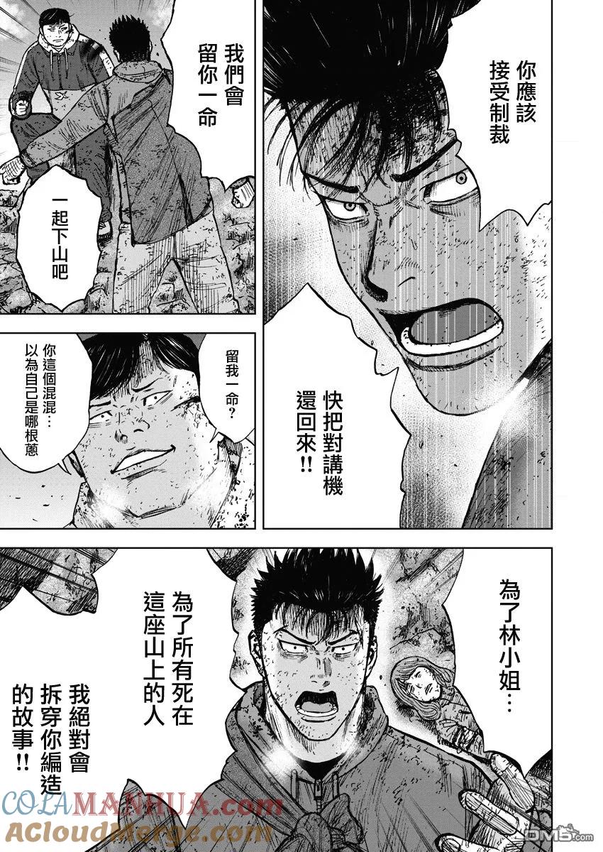 《Monkey Peak》第116话 早乙女（1） 第11页