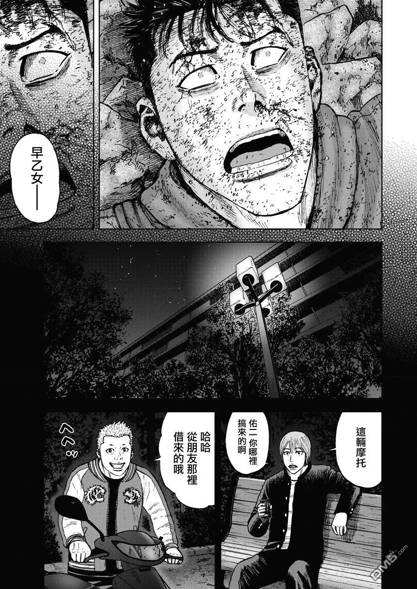 《Monkey Peak》第117话 早乙女（2） 第10页